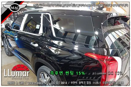 [ 부천 루마 썬팅 ] 팰리세이드 전면, 측후면 루마 GG 신차 썬팅 - 부천 메이크어카