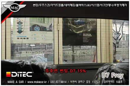 [ 부천 썬팅 ] 더뉴그랜저 디텍 D7 프레이 전면, 측후면 썬팅 시공 - 부천 메이크어카