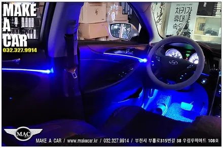 [ 상동 풋등 ] YF소나타 RGB 엠비언트라이트 풋등 시공 - 부천 메이크어카