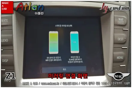부천인천 미러링네비게이션 Z1 렉서스IS250 장착