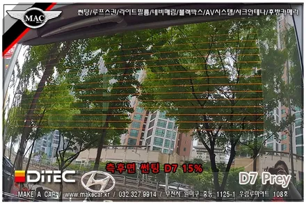 [ 부천 썬팅 ] 스타리아 3밴 디텍 D7 신차썬팅 전면, 측후면 썬팅 - 부천 메이크어카