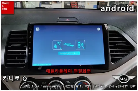 [ 부천인천 네비매립 ] 올뉴모닝 카나로Q 안드로이드올인원 - 부천 메이크어카