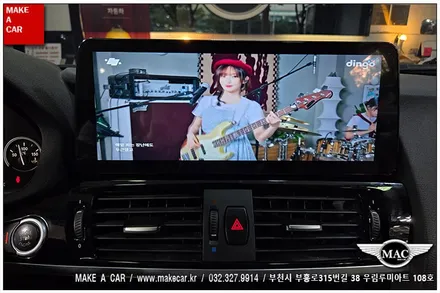 [ 중동 내비매립 ] BMW X3(F25) 카인원 12.3인치 안드로이드올인원 장착 - 부천 메이크어카