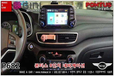 부천인천 네비매립 올뉴투싼 시공