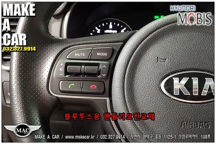 [ 부천 네비매립 ] 스포티지QL 블루투스 오디오, 네비게이션 매립 마감재 교체 시공 - 부천 메이크어카