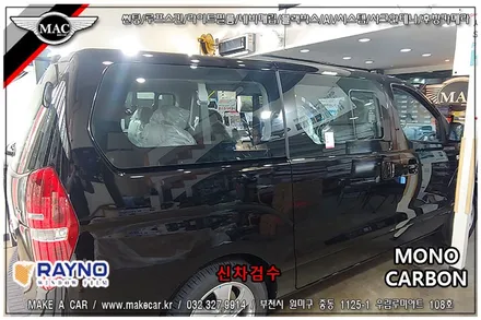 [ 부천 썬팅 ] 그랜드스타렉스 어반 레이노 모노카본 썬팅 - 부천 메이크어카
