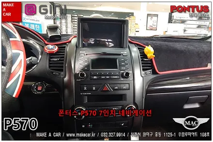 [ 부천 네비매립 ] 쏘렌토R 폰터스 p570 7인치 네비게이션 매립 시공 - 부천 메이크어카