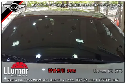 [ 부천 썬팅 ] K5 루마GG 35% 전면썬팅 시공 - 부천 메이크어카