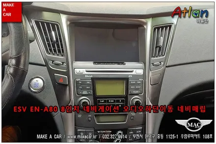 [ 부천 네비매립 ] YF소나타 하이브리드 오디오 하단이동 네비게이션 매립 - 부천 메이크어카