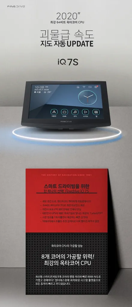 [ 중동 네비매립 ] 크루즈 파인드라이브 IQ7S 7인치 네비게이션 상단매립 - 부천 메이크어카