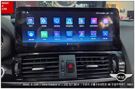 [ 중동 내비매립 ] BMW X3(F25) 카인원 12.3인치 안드로이드올인원 장착 - 부천 메이크어카