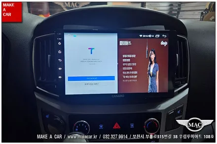 [ 부천 내비매립 ] 더뉴그랜드스타렉스 카나로Q 안드로이드올인원 - 부천 메이크어카