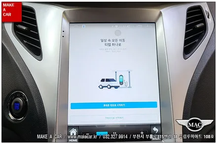 [ 부천 내비매립 ] 그랜저HG 테슬라타입 안드로이드올인원 장착 - 부천 메이크어카