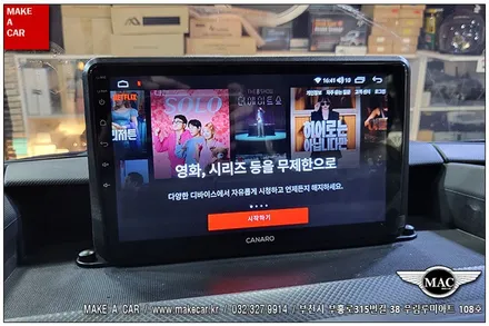 [ 중동 내비매립 ] 르노 마스터 카나로Q 안드로이드올인원 장착 - 부천 메이크어카