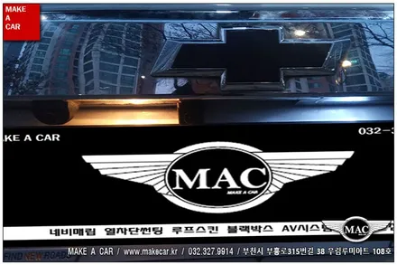 [ 중동 네비매립 ] 올란도 카나로Q 안드로이드 올인원 장착 - 부천 메이크어카