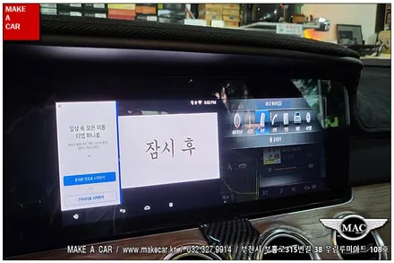 [ 신중동 네비매립 ] 벤츠 E-CLASS M2C 200 안드로이드 셋탑매립 - 부천 메이크어카