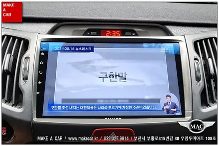 [ 중동 내비매립 ] 스포티지R 카나로Q 안드로이드올인원 장착 - 부천 메이크어카
