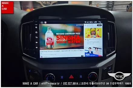 [ 부천 내비매립 ] 더뉴그랜드스타렉스 카나로Q 안드로이드올인원 - 부천 메이크어카