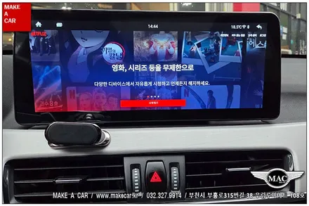 [ 상동 내비매립 ] BMW X1(F48) 카인원 12.3인치 안드로이드올인원 장착 - 부천 메이크어카