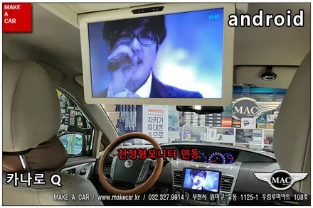 [ 부천인천 네비매립 ] 코란도투리스모 카나로Q 안드로이드올인원 장착 - 부천 메이크어카