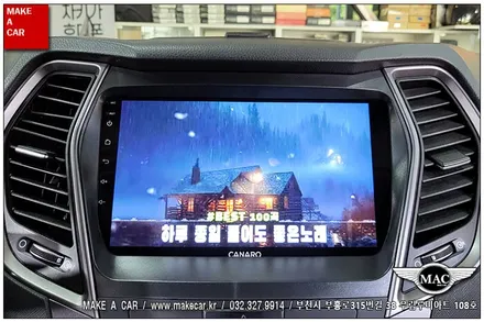 [ 신중동 네비매립 ] 싼타페DM 카나로Q 안드로이드올인원 장착 - 부천 메이크어카