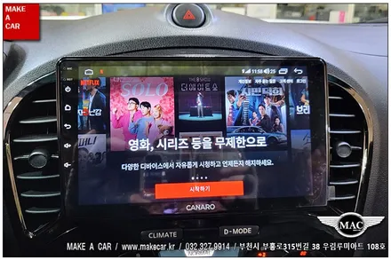 [ 신중동 내비매립 ] 닛산 쥬크 카나로Q 안드로이드올인원 장착 - 부천 메이크어카