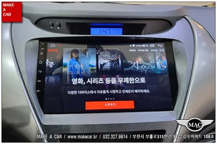[ 상동 내비매립 ] 아반떼MD 카나로Q 안드로이드올인원 장착 - 부천 메이크어카