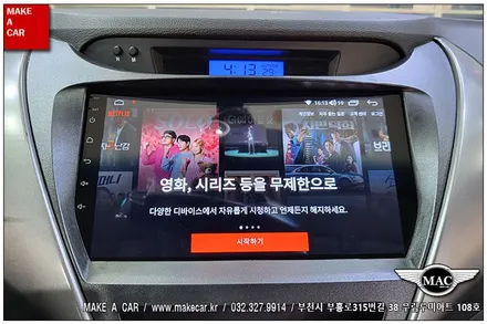 [ 상동 네비매립 ] 아반떼MD 카나로Q 안드로이드올인원 장착 - 부천 메이크어카