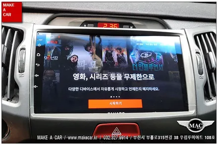 [ 중동 내비매립 ] 스포티지R 카나로Q 안드로이드올인원 장착 - 부천 메이크어카