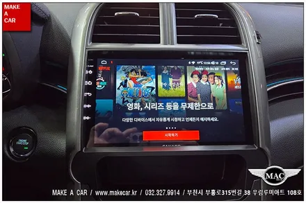 [ 신중동 내비매립 ] 말리부 카나로Q 안드로이드올인원 장착 - 부천 메이크어카