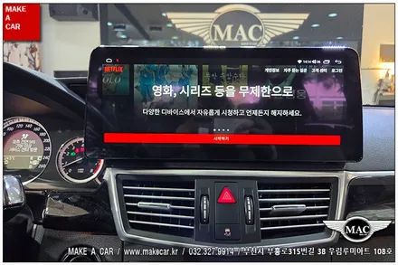 [ 중동 내비매립 ] 벤츠E300 (W212) 12.3인치 안드로이드올인원 장착 - 부천 메이크어카