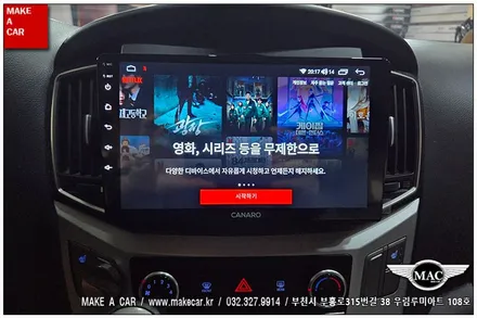 [ 부천 내비매립 ] 더뉴그랜드스타렉스 카나로Q 안드로이드올인원 - 부천 메이크어카