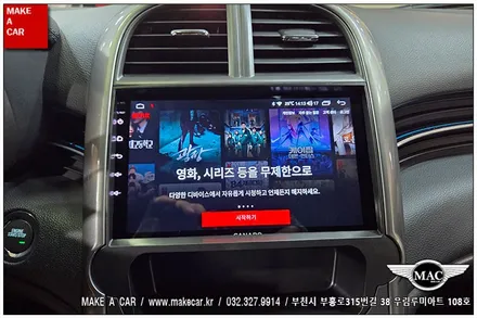 [ 중동 내비매립 ] 말리부(8세대) 카나로Q 안드로이드올인원 - 부천 메이크어카
