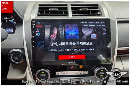 [ 부천 내비매립 ] 도요타 캠리 7세대 카나로Q 안드로이드올인원 - 부천 메이크어카