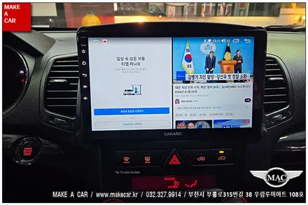 [ 신중동 내비매립 ] 쏘렌토R 카나로Q 안드로이드올인원 장착 - 부천 메이크어카