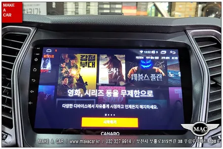 [ 신중동 네비매립 ] 싼타페DM 카나로Q 안드로이드올인원 장착 - 부천 메이크어카