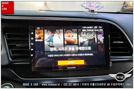 [ 상동 내비매립 ] 더뉴아반떼AD 카나로 X-PLUS 장착 - 부천 메이크어카