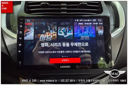 [ 신중동 내비매립 ] 트랙스 카나로Q 안드로이드올인원 교체 장착 - 부천 메이크어카