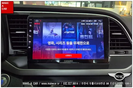 [ 신중동 내비매립 ] 아반떼AD 카나로Q 안드로이드올인원 장착 - 부천 메이크어카