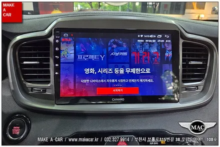 [ 중동 내비매립 ] 더뉴쏘렌토 카나로Q 10인치 안드로이드올인원 장착 - 부천 메이크어카
