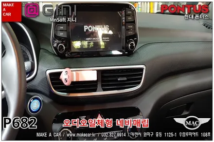 부천인천 네비매립 올뉴투싼 시공