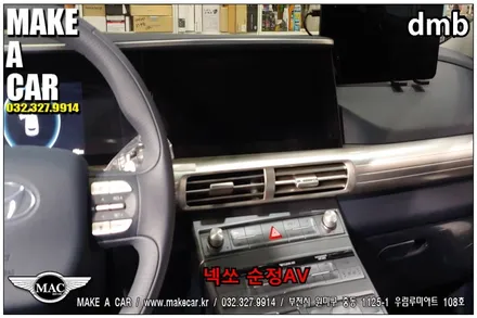 [DMB락해제 전문점]현대 넥쏘 락해제 부천 인천 시공 전문점 - 부천 메이크어카