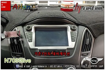 [네비게이션매립]뉴투싼ix jy커스텀 n7000LIVE 8인치 오디오일체형 네비매립 - 부천 메이크어카