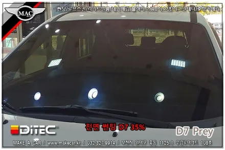 [ 부천 전면썬팅 ] 뉴스포티지 디텍 D7 프레이 35% 전면썬팅 시공 - 부천 메이크어카