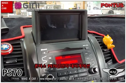 [ 부천 네비매립 ] 쏘렌토R 폰터스 p570 7인치 네비게이션 매립 시공 - 부천 메이크어카