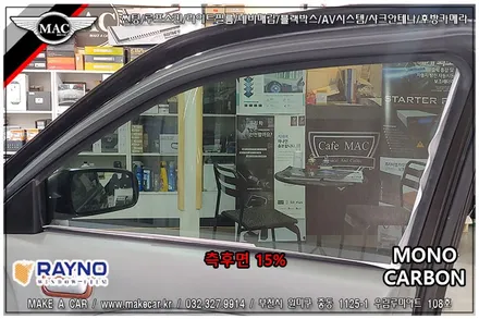 [ 부천 썬팅 ] SM520 레이노 모노카본 15% 측후면썬팅 시공 - 부천 메이크어카