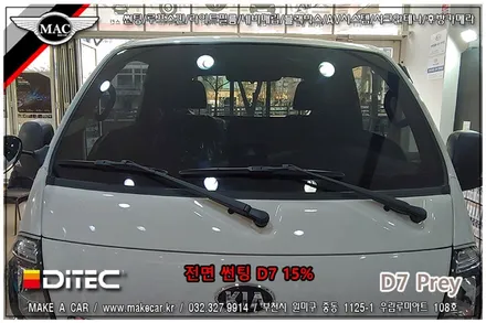 [ 부천 썬팅 ]봉고3EV 디텍D7 프레이 열차단 썬팅 시공 - 부천 메이크어카