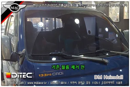 [ 부천 썬팅 ] 포터2 디텍 DM헤임달 전체썬팅 시공 - 부천 메이크어카
