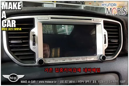 [ 부천 네비매립 ] 스포티지QL 블루투스 오디오, 네비게이션 매립 마감재 교체 시공 - 부천 메이크어카