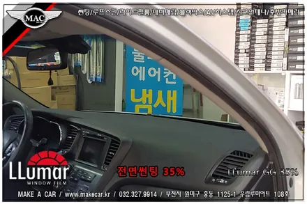 [ 부천 썬팅 ] K5 루마GG 35% 전면썬팅 시공 - 부천 메이크어카
